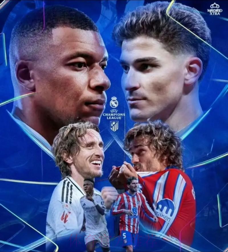 歐冠聯再演馬德里打比